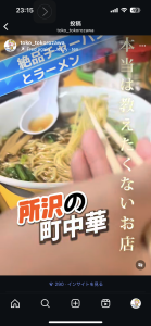 所沢の町中華