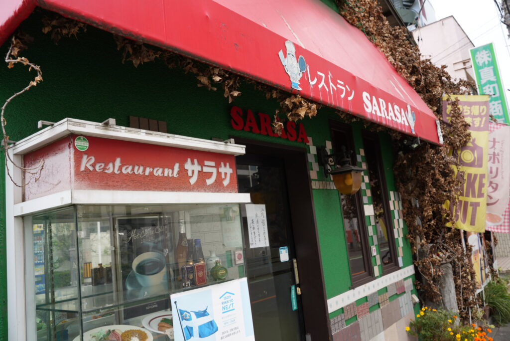 志木レストラン沙羅沙 惜しまれながら 閉店